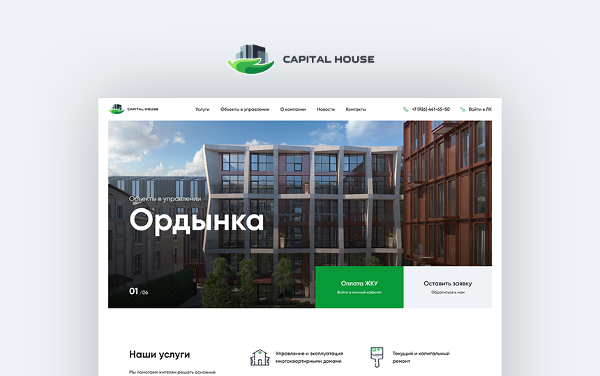 Разработка сайта для управляющей компании Capital House